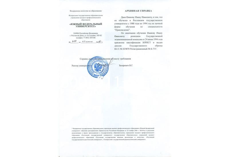 Купить Архивная справка в Грозном Купить Архивная справка в Грозном