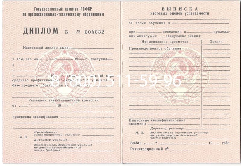 Купить Диплом училища ссср в Грозном Купить Диплом училища ссср в Грозном