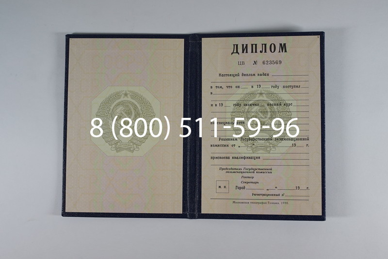 Купить Диплом СССР до 1997 года в Грозном Купить Диплом СССР до 1997 года в Грозном