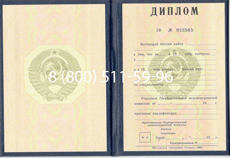 Купить Диплом СССР до 1997 года в Грозном Купить Диплом СССР до 1997 года в Грозном