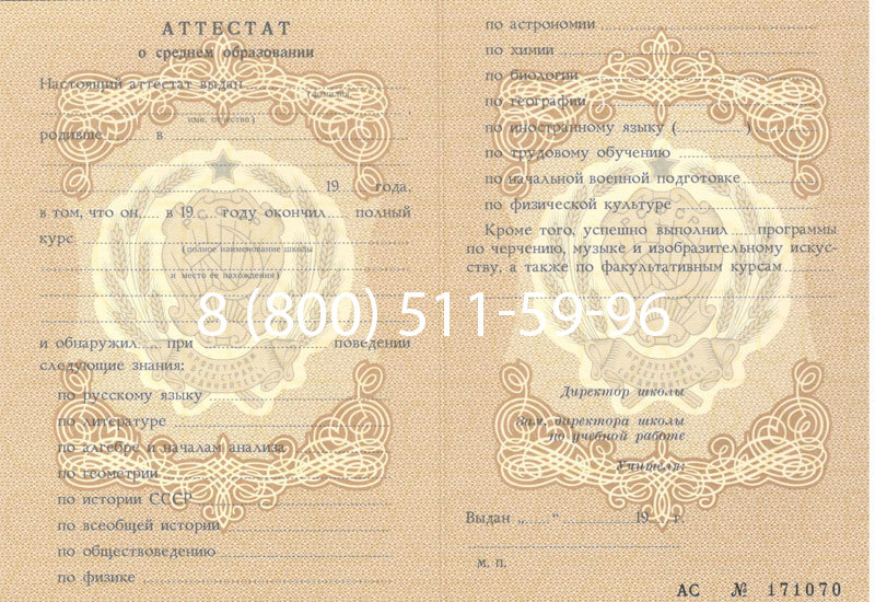 Купить Аттестат за 11 класс до 1994 в Грозном Купить Аттестат за 11 класс до 1994 в Грозном