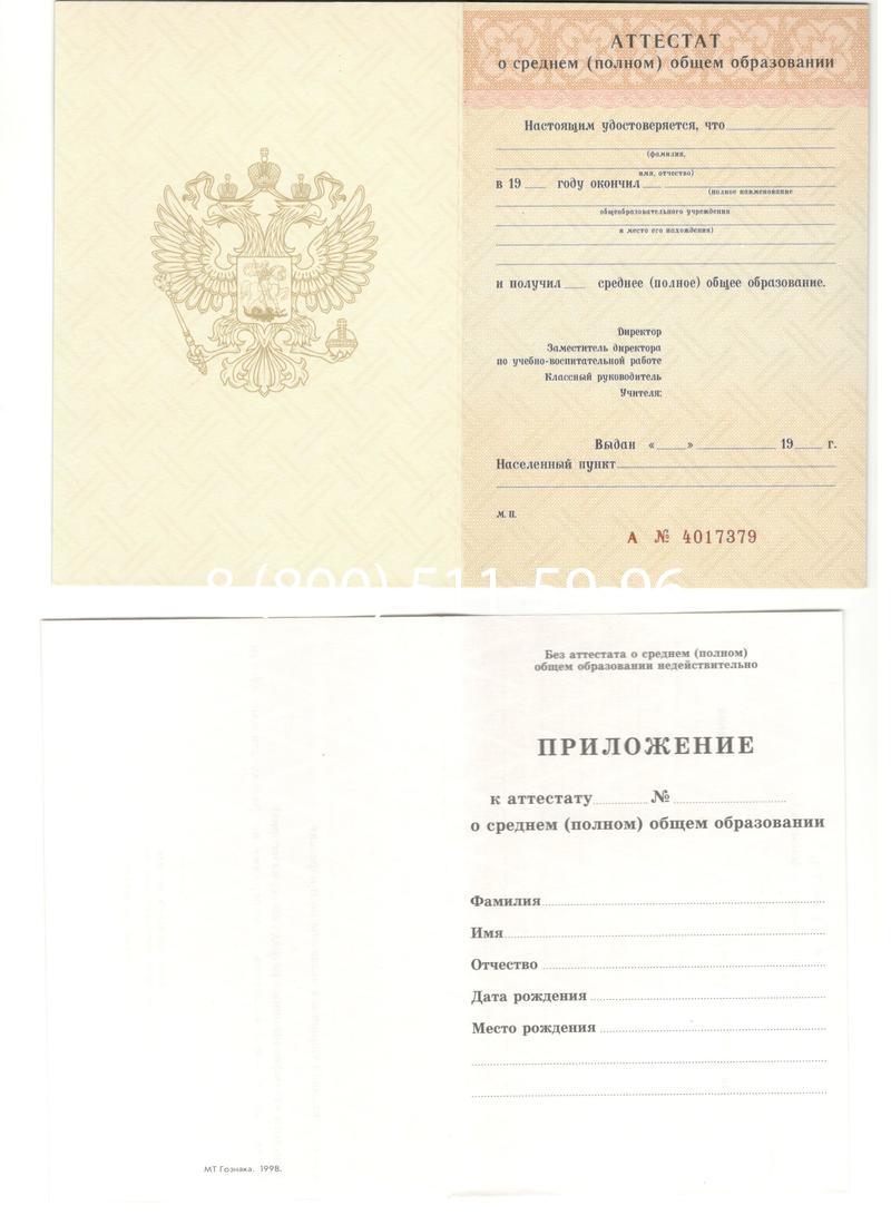 Аттестат за 11 класс 1994-2006 годов в Грозном Аттестат за 11 класс 1994-2006 годов в Грозном