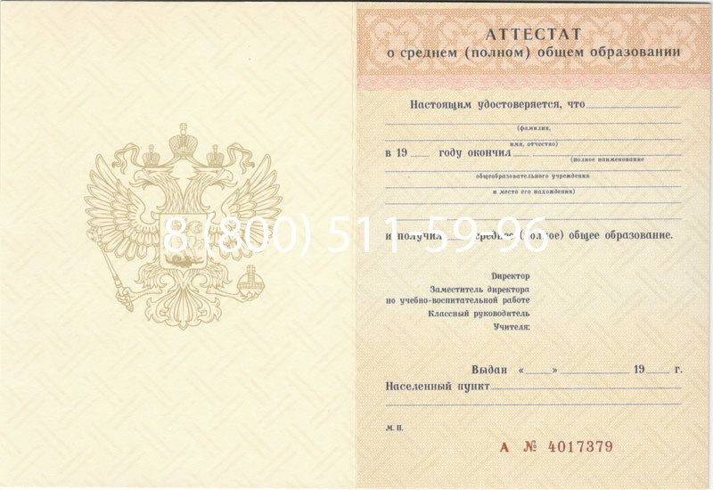 Купить Аттестат за 11 класс 1994-2006 годов в Грозном Купить Аттестат за 11 класс 1994-2006 годов в Грозном