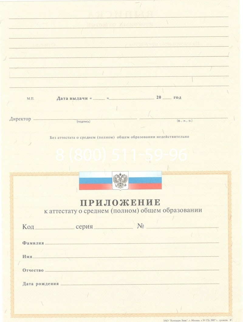 Купить Аттестат за 11 класс 2007-2010 годов в Грозном Купить Аттестат за 11 класс 2007-2010 годов в Грозном
