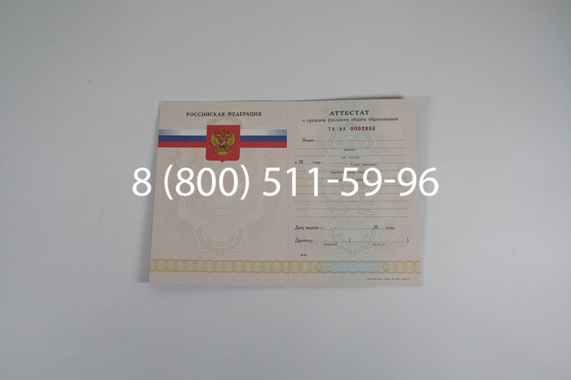 Заказать Аттестат за 11 класс 2007-2010 годов в Грозном Заказать Аттестат за 11 класс 2007-2010 годов в Грозном
