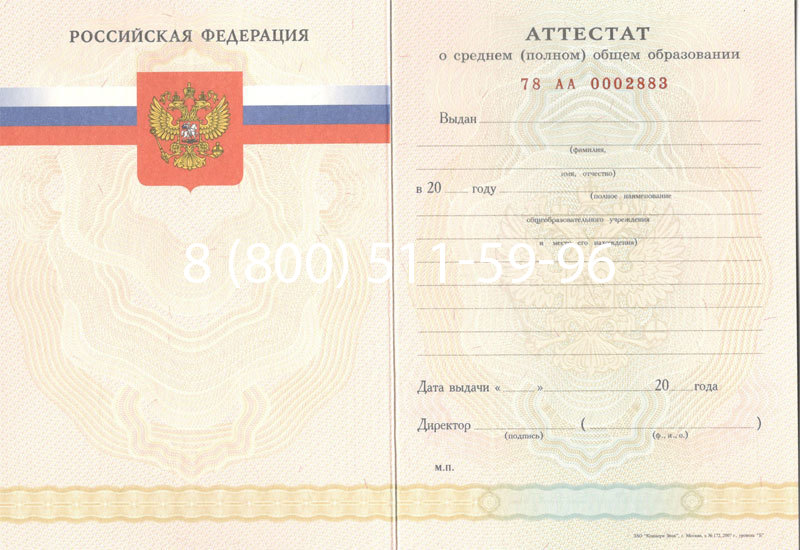 Купить Аттестат за 11 класс 2007-2010 годов в Грозном Купить Аттестат за 11 класс 2007-2010 годов в Грозном