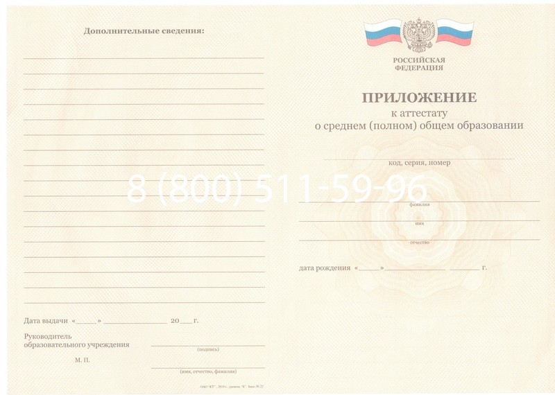Заказать Аттестат за 11 класс 2011-2013 годов в Грозном Заказать Аттестат за 11 класс 2011-2013 годов в Грозном