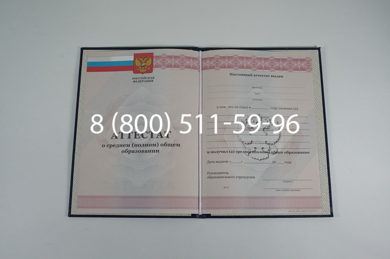 Аттестат за 11 класс 2011-2013 годов в Грозном Аттестат за 11 класс 2011-2013 годов в Грозном