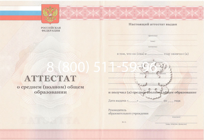 Купить Аттестат за 11 класс 2011-2013 годов в Грозном Купить Аттестат за 11 класс 2011-2013 годов в Грозном
