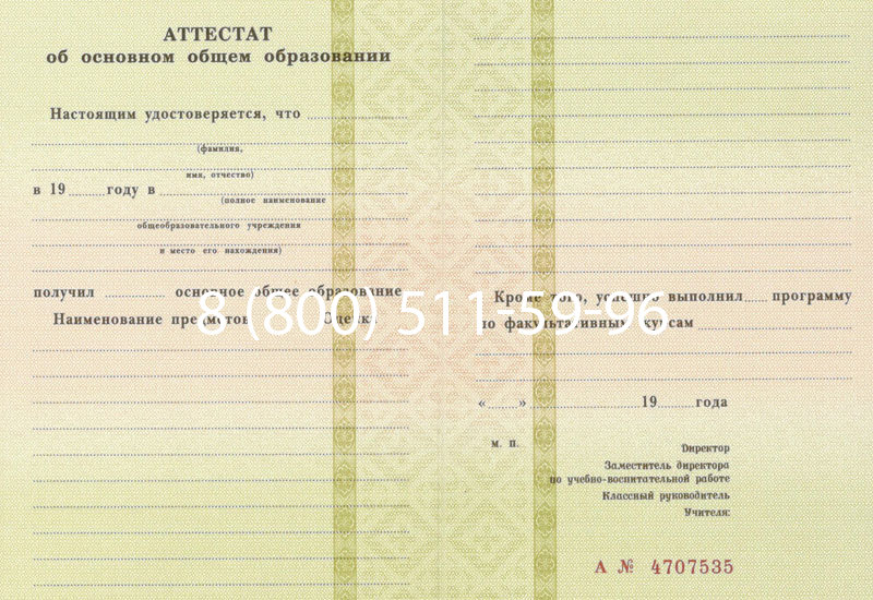 Купить Аттестат за 9 класс 1994-2006 годов в Грозном Купить Аттестат за 9 класс 1994-2006 годов в Грозном