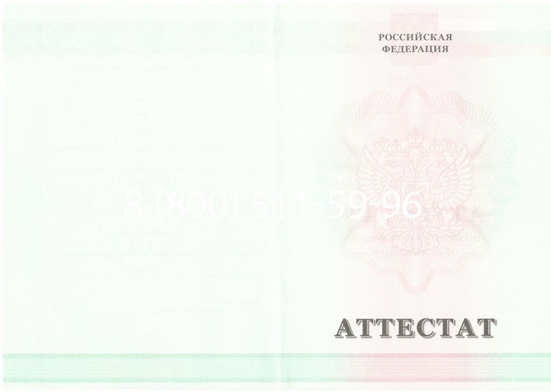 Купить Аттестат за 9 класс 2011-2013 годов в Грозном Купить Аттестат за 9 класс 2011-2013 годов в Грозном