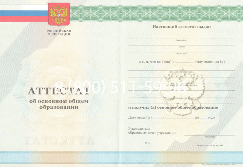Купить Аттестат за 9 класс 2011-2013 годов в Грозном Купить Аттестат за 9 класс 2011-2013 годов в Грозном