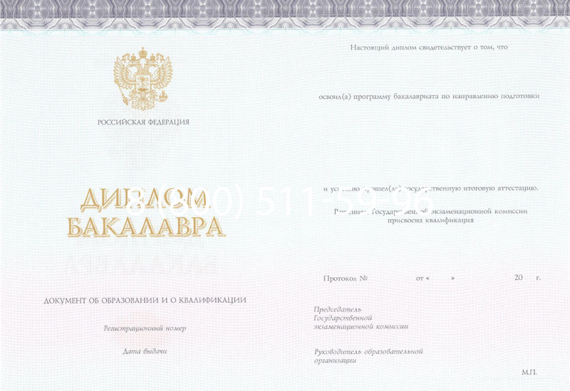 Купить Диплом бакалавра (Киржач) 2014-2024 года в Грозном