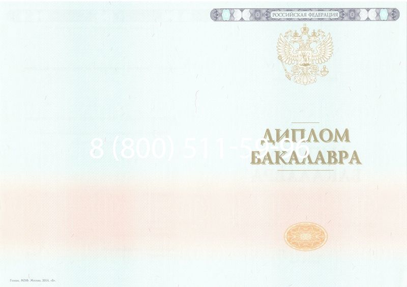 Купить Диплом бакалавра 2014-2024 года в Грозном Купить Диплом бакалавра 2014-2024 года в Грозном