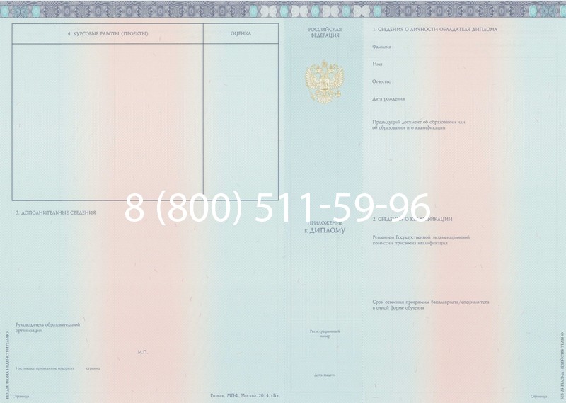Заказать Диплом бакалавра 2014-2024 года в Грозном Заказать Диплом бакалавра 2014-2024 года в Грозном