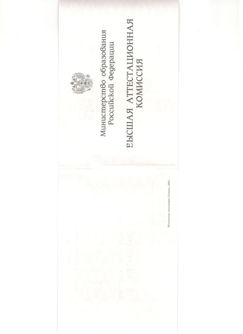 Купить Диплом доктора наук 1995-2006 года в Грозном Купить Диплом доктора наук 1995-2006 года в Грозном