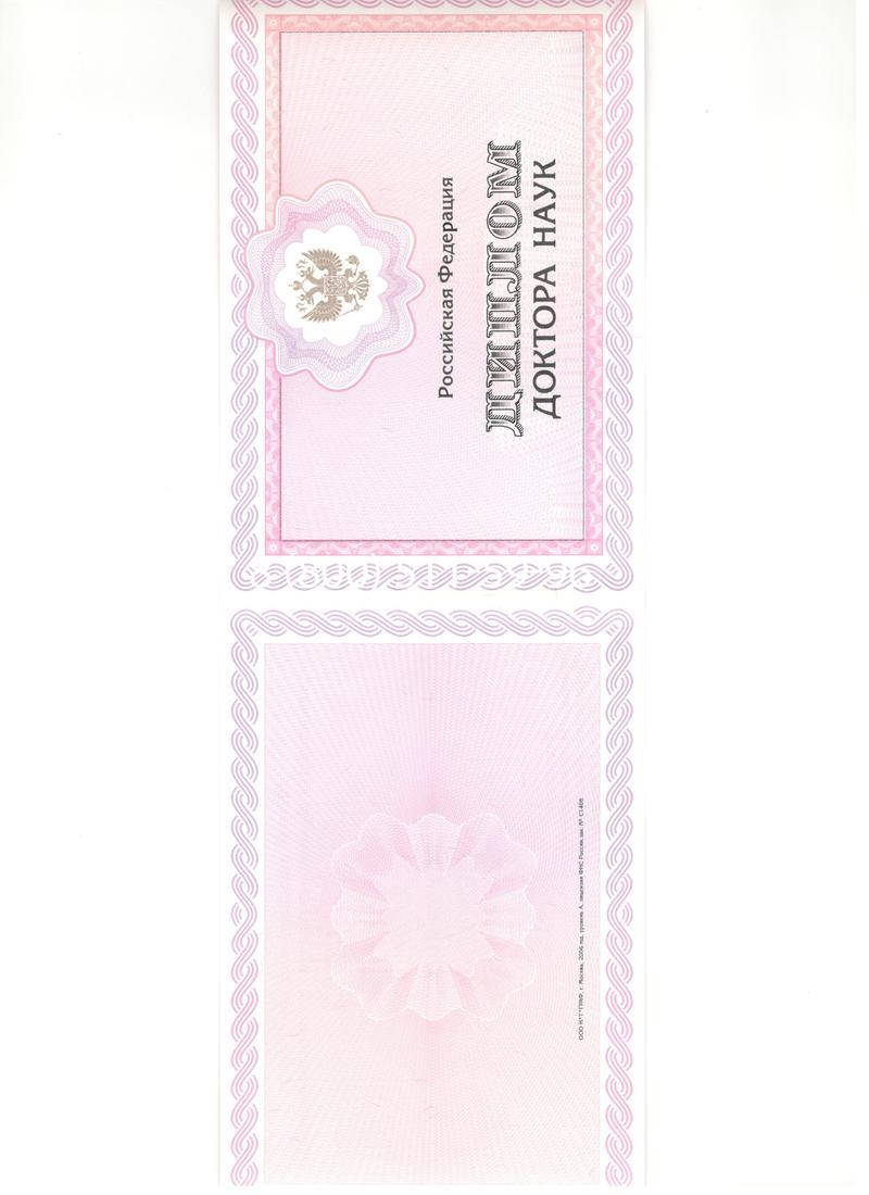 Купить Диплом доктора наук 2007 в Грозном Купить Диплом доктора наук 2007 в Грозном