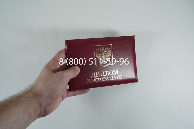 Диплом доктора наук 2007 в Грозном Диплом доктора наук 2007 в Грозном