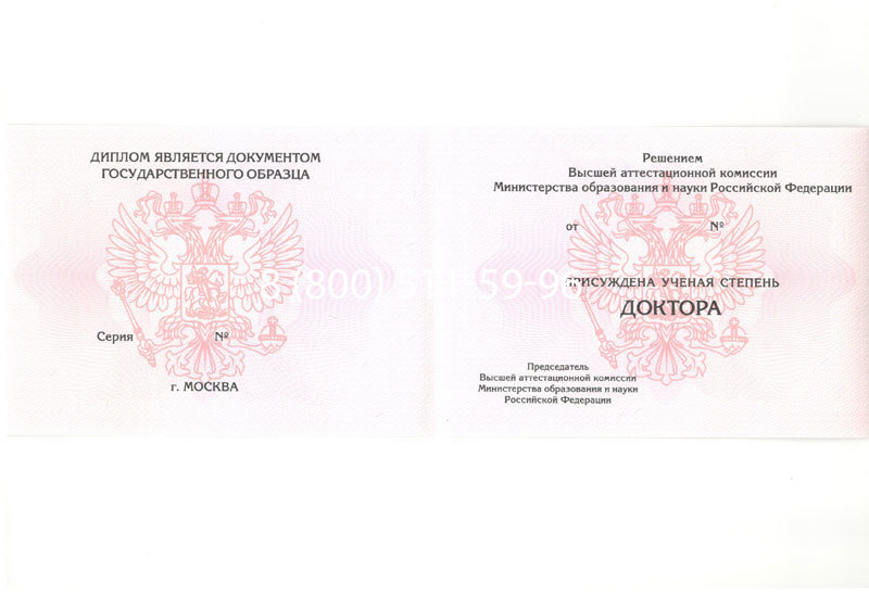 Купить Диплом доктора наук 2007 в Грозном Купить Диплом доктора наук 2007 в Грозном