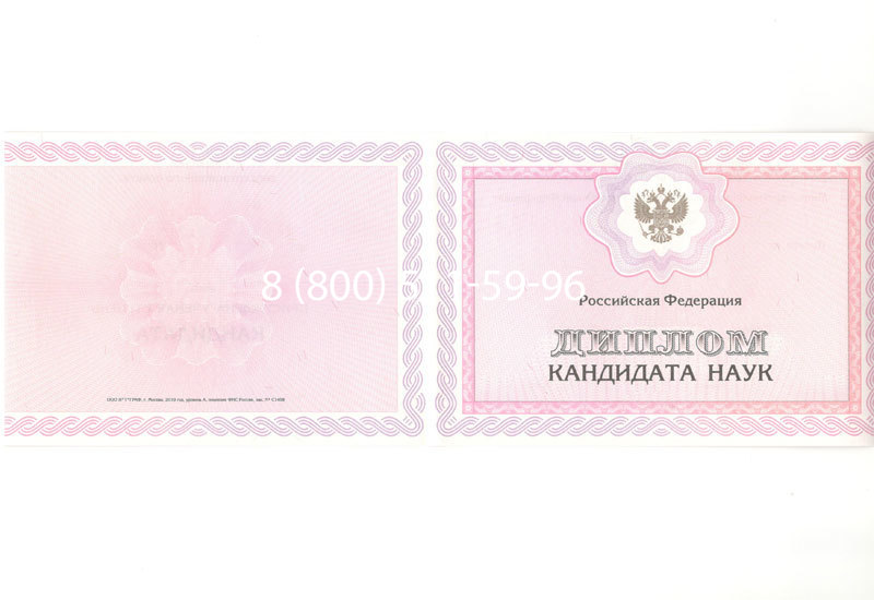Купить Диплом кандидата наук 2010 в Грозном Купить Диплом кандидата наук 2010 в Грозном