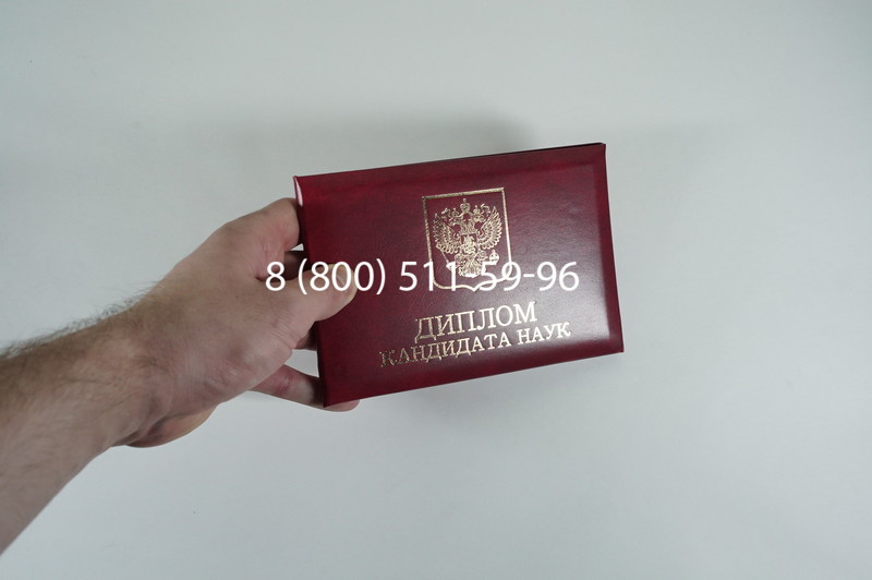 Диплом кандидата наук 2010 в Грозном Диплом кандидата наук 2010 в Грозном