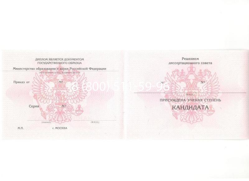 Купить Диплом кандидата наук 2010 в Грозном Купить Диплом кандидата наук 2010 в Грозном