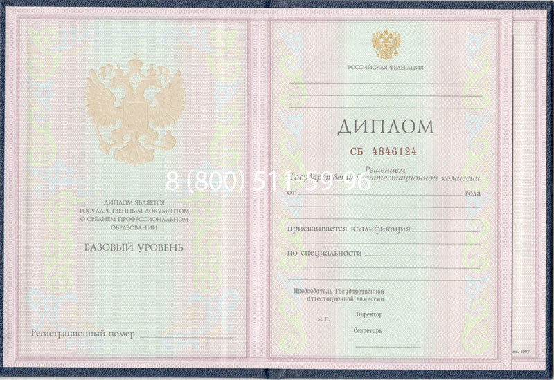 Купить Диплом колледжа 1997-2002 годов в Грозном Купить Диплом колледжа 1997-2002 годов в Грозном