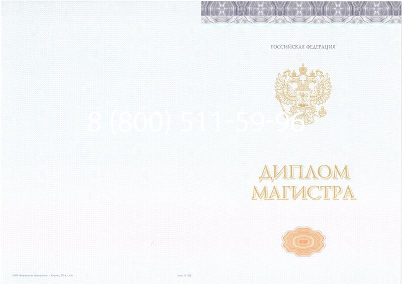 Купить Диплом магистра (КИРЖАЧ) 2014-2024 годов в Грозном Купить Диплом магистра (КИРЖАЧ) 2014-2024 годов в Грозном