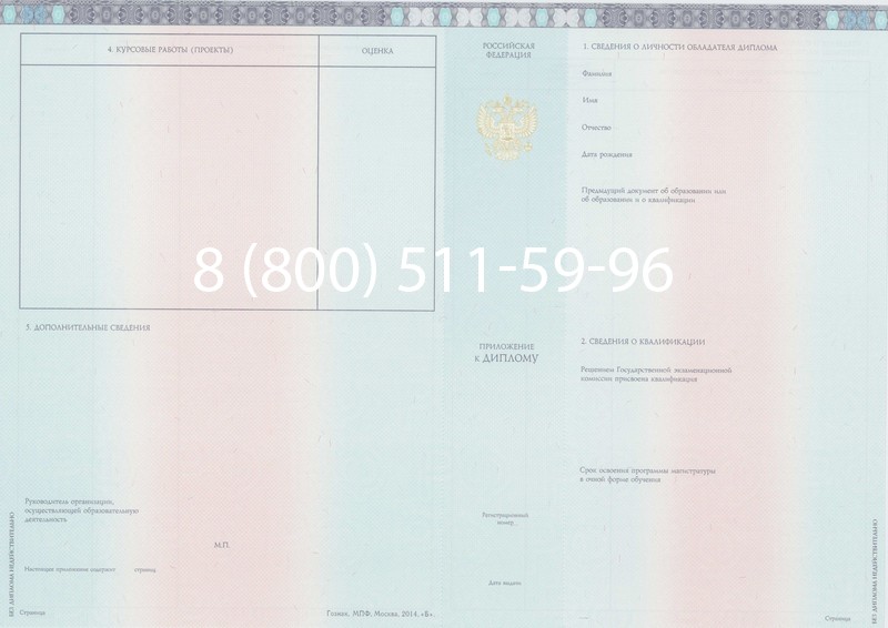 Заказать Диплом магистра 2014-2024 года в Грозном Заказать Диплом магистра 2014-2024 года в Грозном