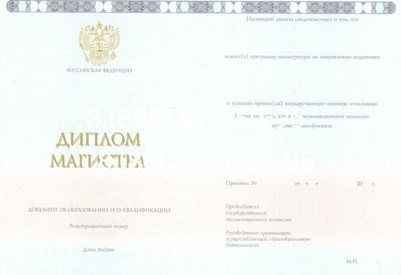 Купить Диплом магистра 2014-2024 года в Грозном Купить Диплом магистра 2014-2024 года в Грозном