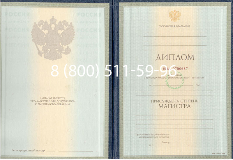 Купить Диплом магистра 1997-2002 годов в Грозном Купить Диплом магистра 1997-2002 годов в Грозном