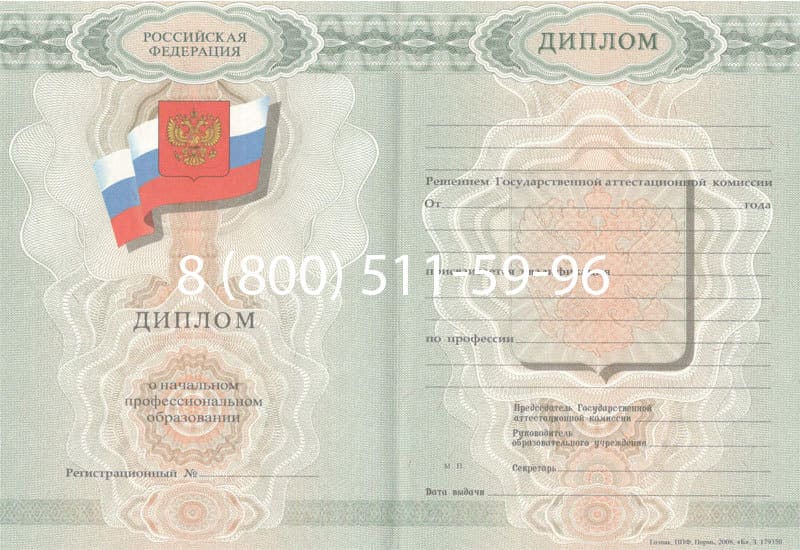 Купить Диплом о начальном образовании 2007-2009 годов в Грозном Купить Диплом о начальном образовании 2007-2009 годов в Грозном