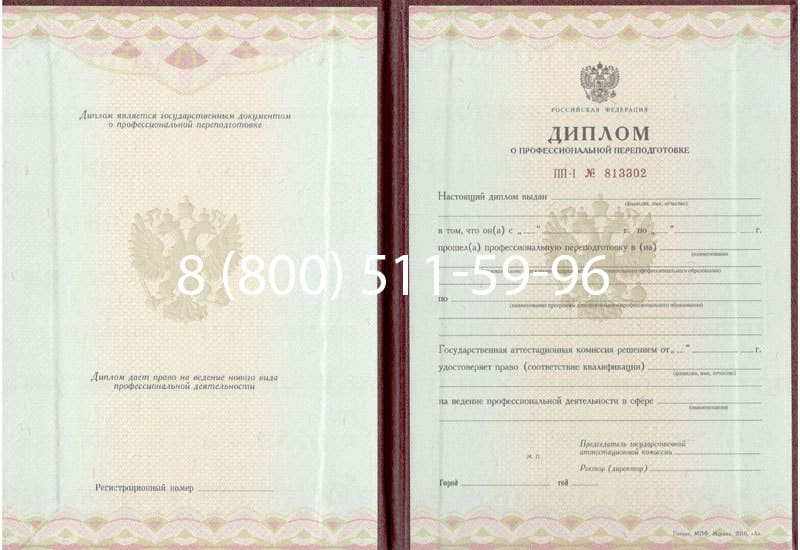Купить Диплом о переподготовке в Грозном Купить Диплом о переподготовке в Грозном