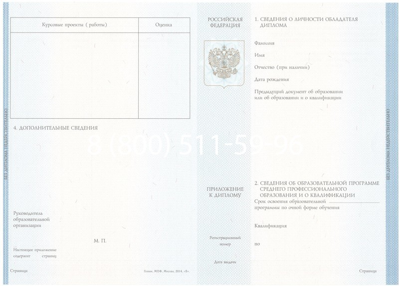 Купить Диплом о среднем образовании 2014-2024 года в Грозном Купить Диплом о среднем образовании 2014-2024 года в Грозном