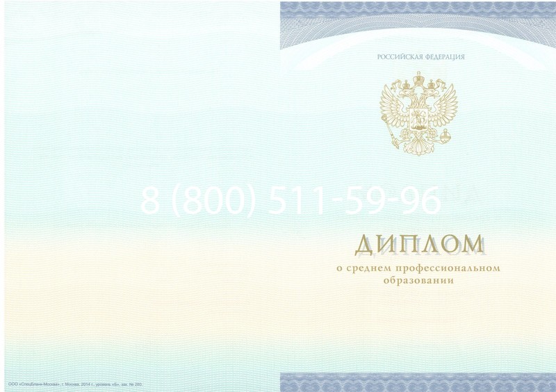 Заказать Диплом о среднем образовании (Спецбланк) 2014-2024 года в Грозном Заказать Диплом о среднем образовании (Спецбланк) 2014-2024 года в Грозном