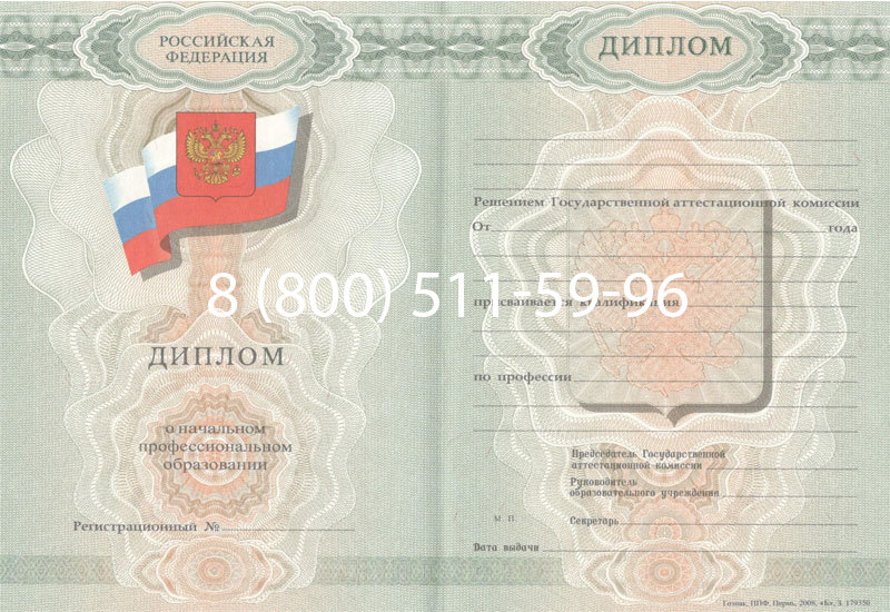 Купить Диплом ПТУ 2007-2010 годов в Грозном