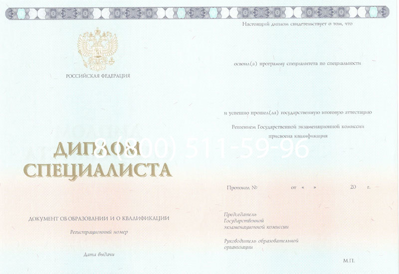 Купить Диплом специалиста 2014-2024 года в Грозном Купить Диплом специалиста 2014-2024 года в Грозном