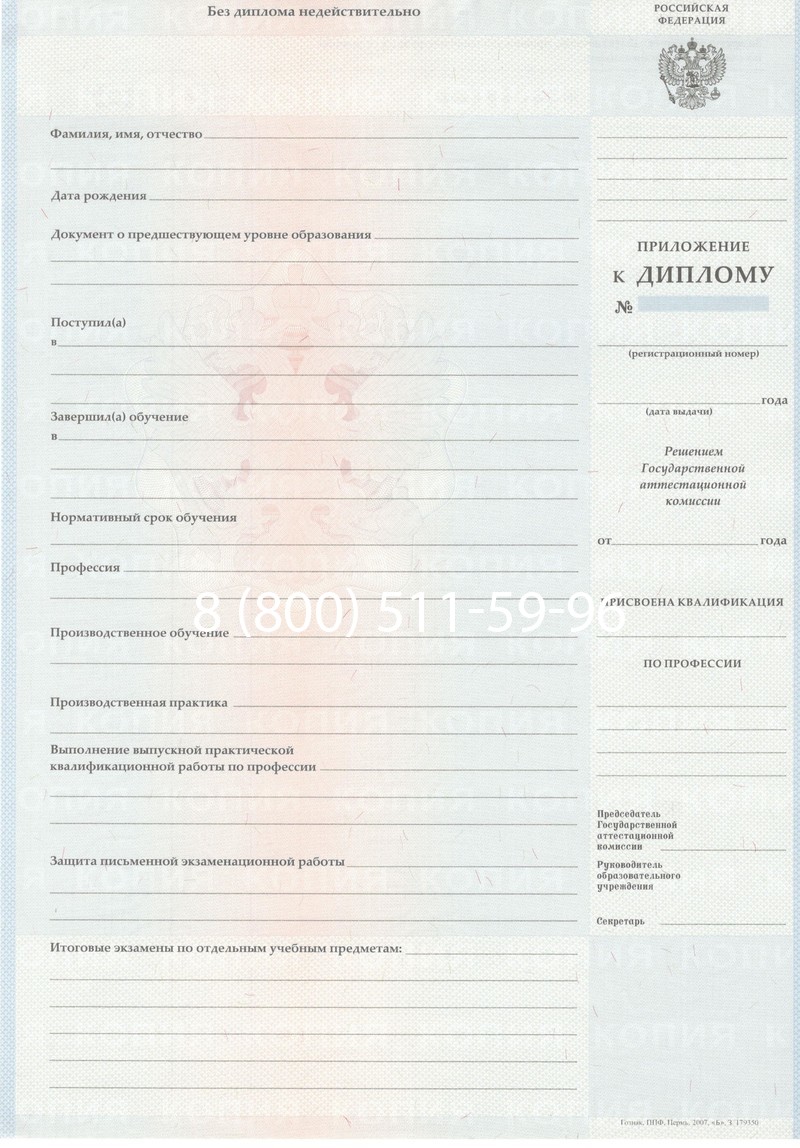Заказать Диплом училища 2007-2009 годов в Грозном
