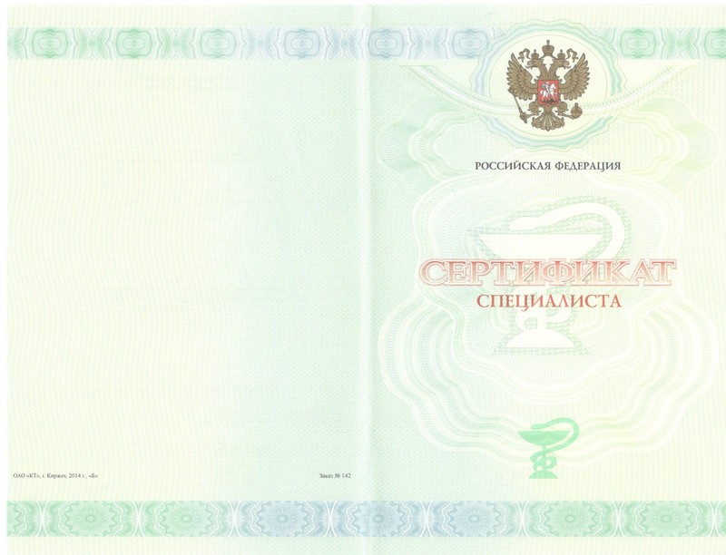 Купить Медицинский сертификат специалиста в Грозном Купить Медицинский сертификат специалиста в Грозном