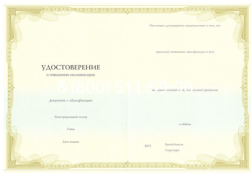 Купить Удостоверение о повышении квалификации в Грозном Купить Удостоверение о повышении квалификации в Грозном