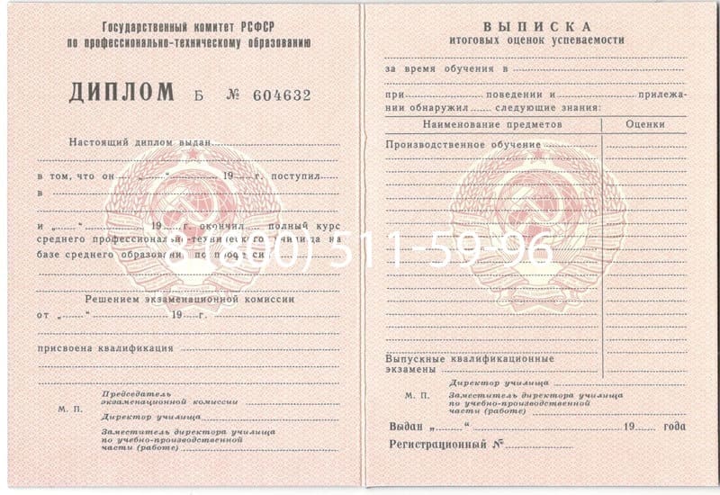 Купить Диплом о начальном образовании  CCCР в Грозном